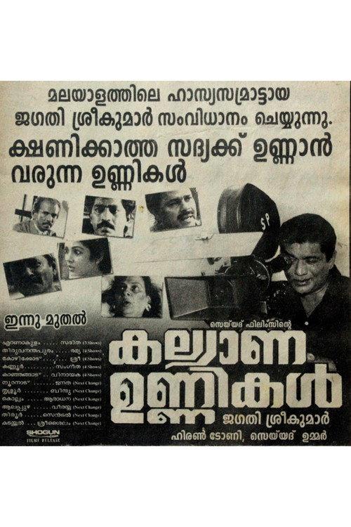 Kalyana Unnikal 1997 official movie poster