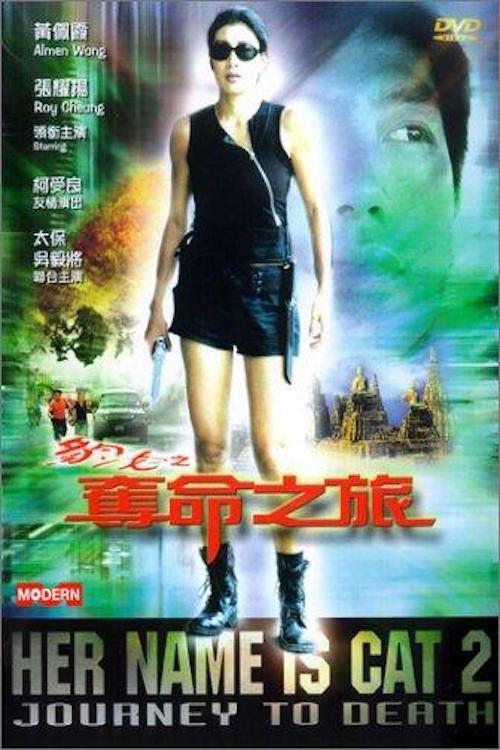 Her Name Is Cat 2: Journey To Death 2001 official movie poster