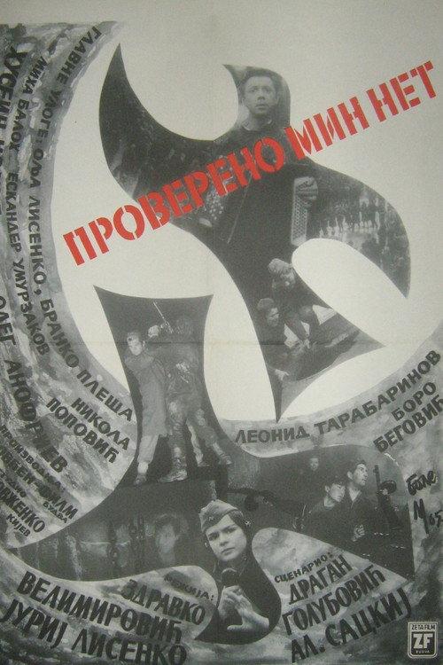 Certified: No Mines 1965 official movie poster
