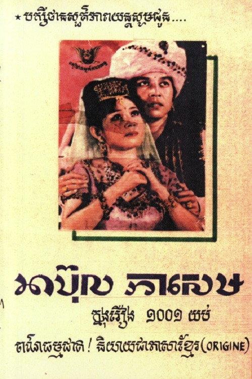 Abul Kasem 1968 official movie poster