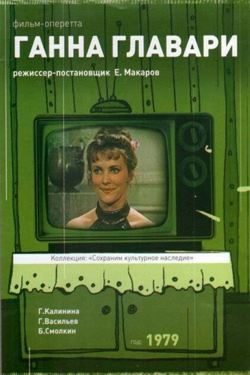 Hanna Glawari 1979 official movie poster