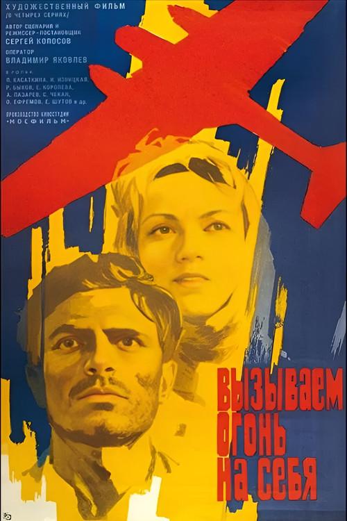 We Are Taking All The Fire 1969 official movie poster