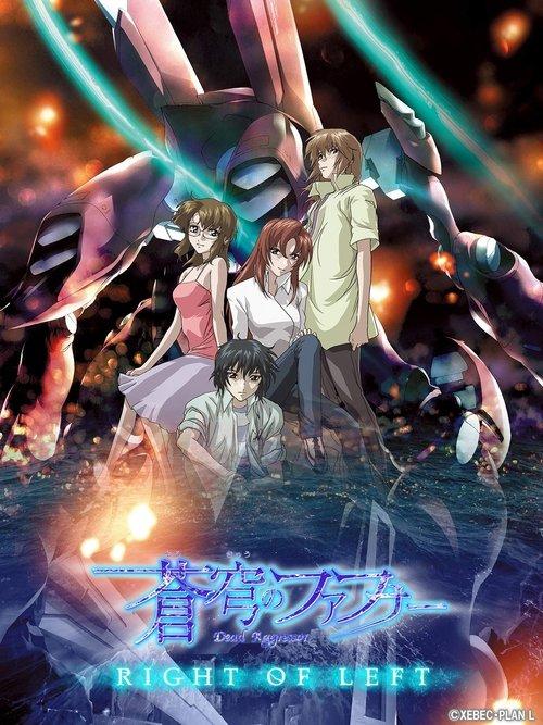 Fafner in the Azure: Right of Left -Single Program- 2005 official movie poster