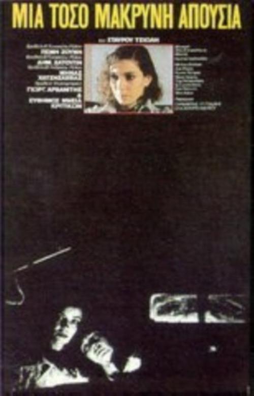 Such a Long Absence 1985 official movie poster