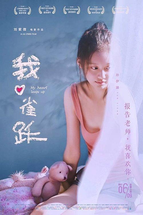 My Heart Leaps Up 2016 official movie poster