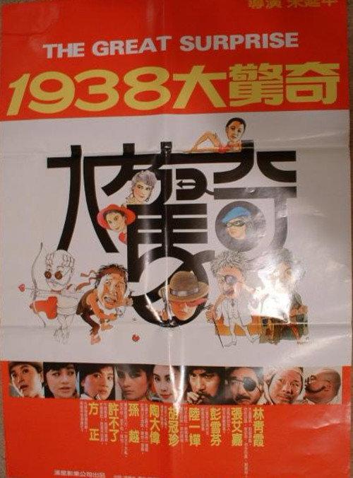 The Great Surprise 1983 official movie poster