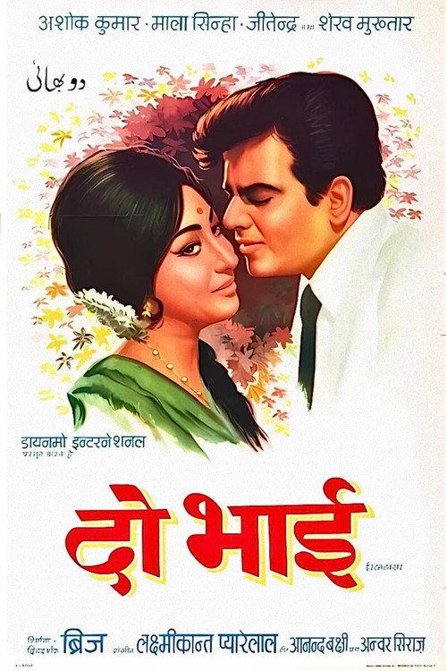 Do Bhai 1969 official movie poster