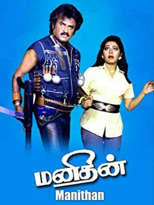 Manithan 1987 official movie poster