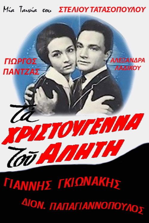 A Tramp's Christmas 1962 official movie poster