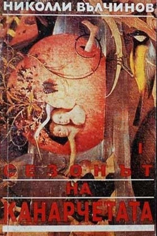 Canary Season 1993 official movie poster