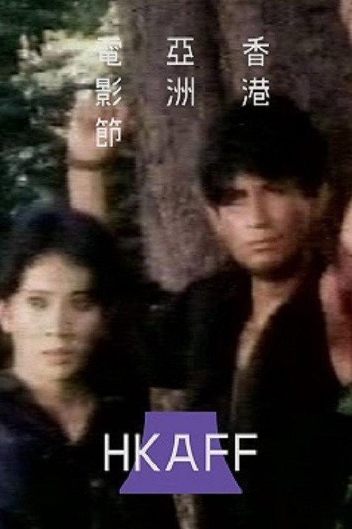 Shadow of Darkness 1987 official movie poster