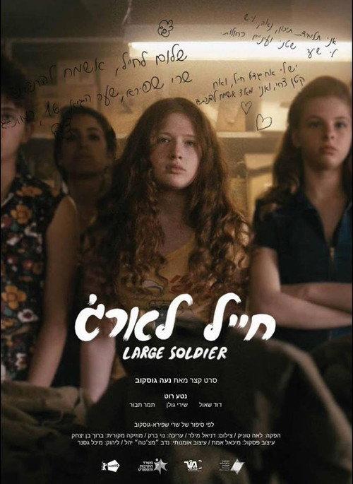 Large Soldier 2016 official movie poster
