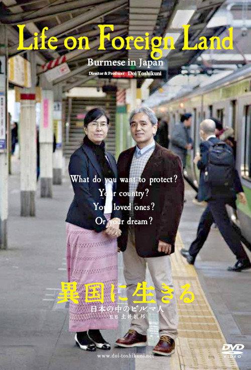Life on Foreign Land: Burmese in Japan 2013 official movie poster