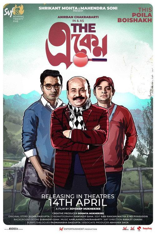 The Eken 2022 official movie poster