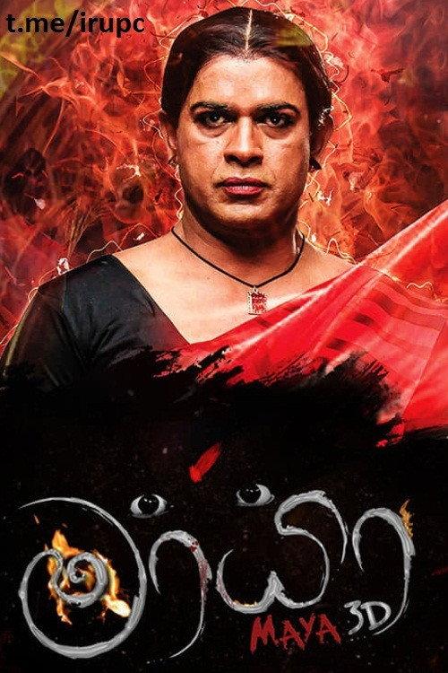 Maya 3D 2016 official movie poster
