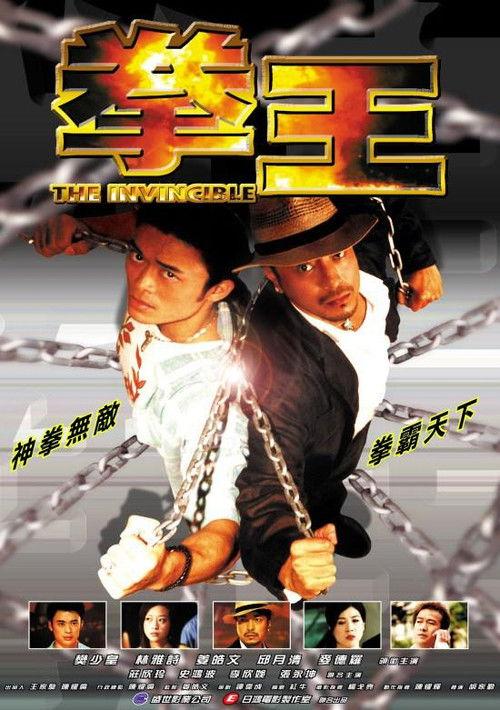 The Invincible 2003 official movie poster