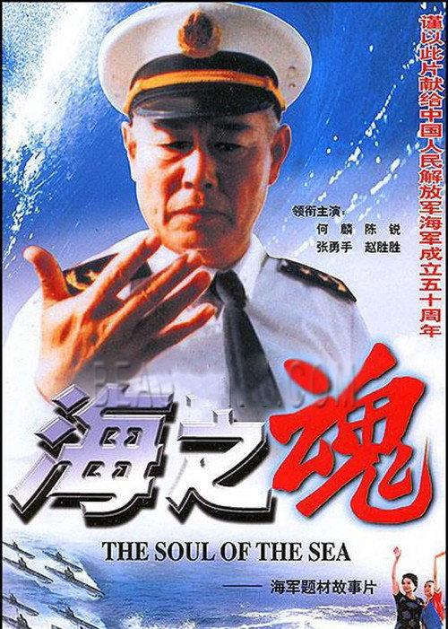 The Soul of the Sea 1997 official movie poster