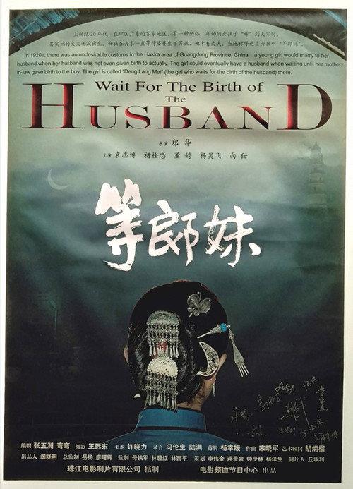 Wait for the Birth of the Husband 2007 official movie poster
