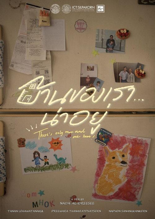 There's Only Mom and Me Here 2026 official movie poster