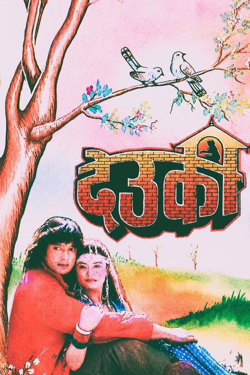Deuki 1993 official movie poster