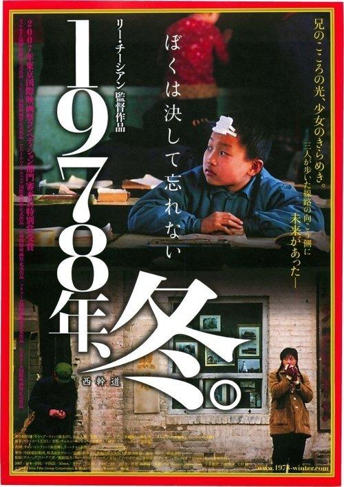The Western Trunk Line 2008 official movie poster