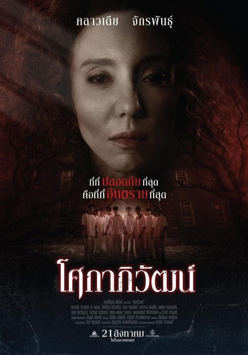 Sokaphiwat 2025 official movie poster