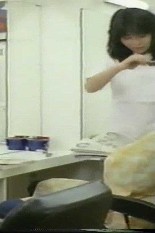 Hairdresser's Agony in the Girls' Dormitory 1984 official movie poster