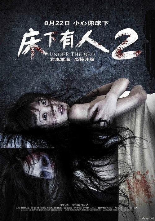 Under the Bed 2 2014 official movie poster
