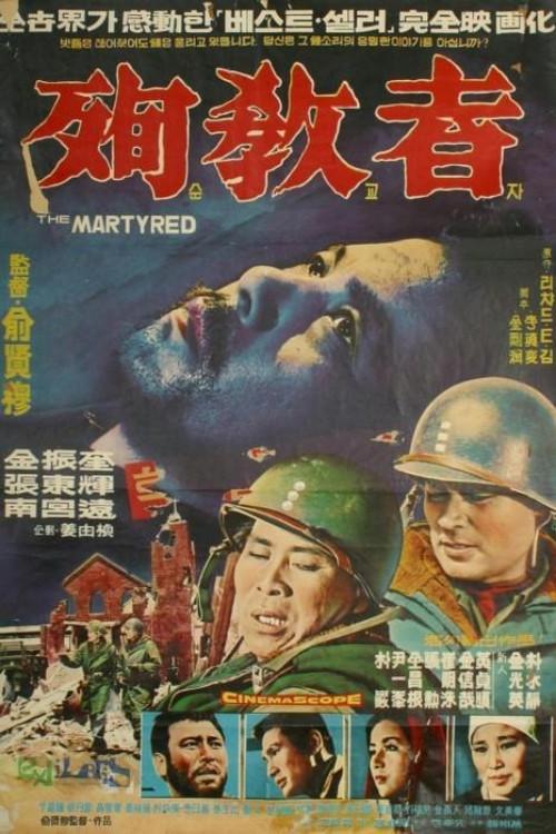 The Martyrs 1965 official movie poster