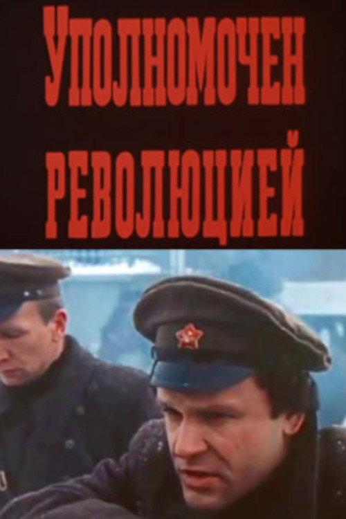 Authorized by the Revolution 1987 official movie poster