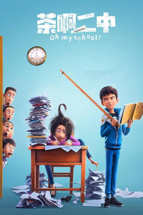 Oh My School! 2023 official movie poster