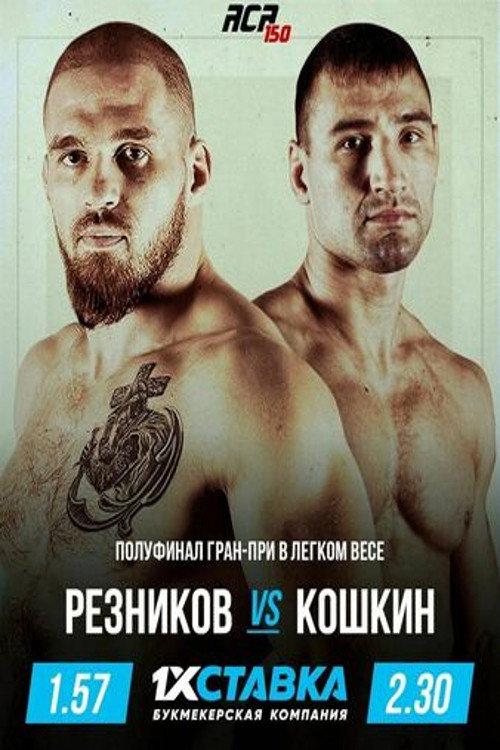ACA 150: Reznikov vs. Koshkin 2022 official movie poster