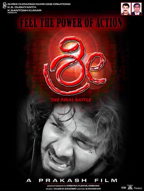Shri 2006 official movie poster
