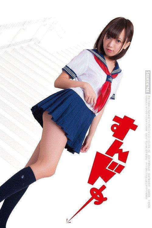 Sundome 2015 official movie poster