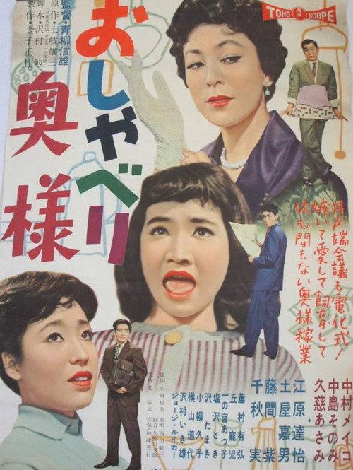 Talkative Wife 1959 official movie poster