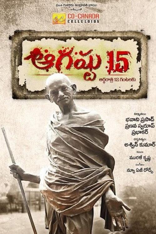 August 15 Ardharaathri 12 Gantalaku 2012 official movie poster