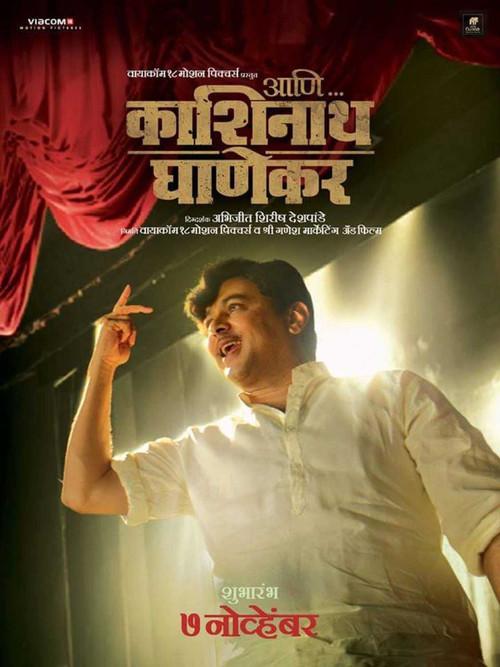 Ani... Dr. Kashinath Ghanekar 2018 official movie poster