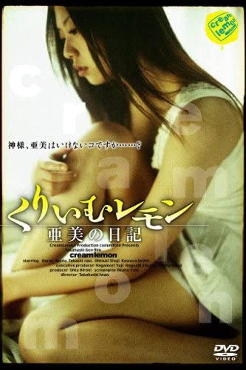Cream Lemon: Ami's Diary 2007 official movie poster