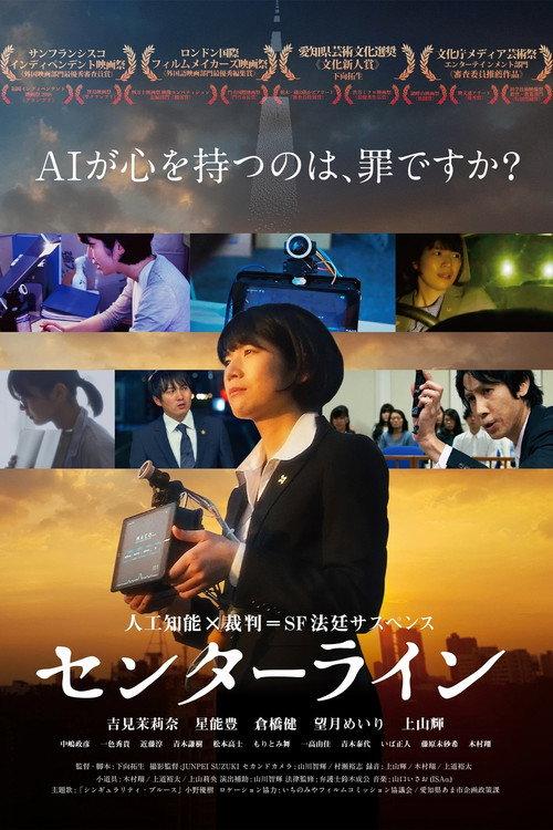 CenterLine 2018 official movie poster