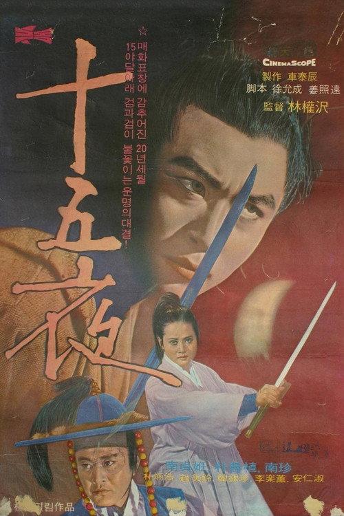 The Night of Full Moon 1969 official movie poster
