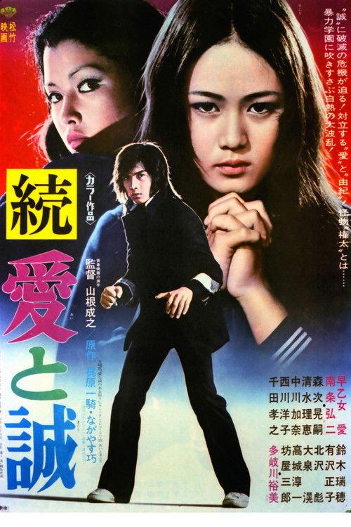 The Legend of Love & Sincerity: Continuation 1975 official movie poster
