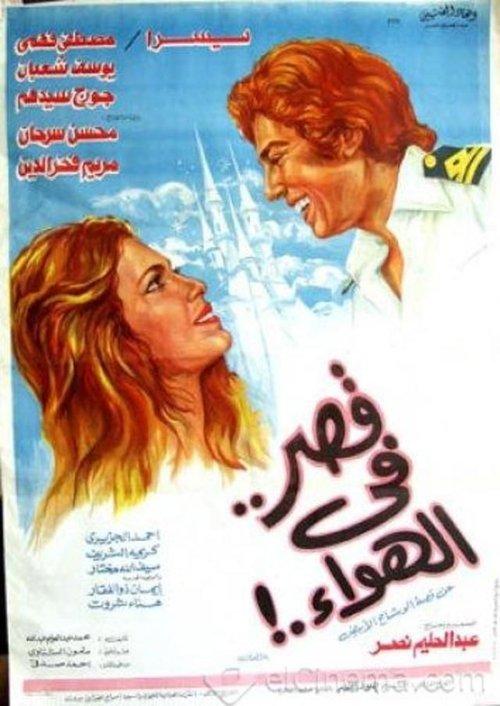 A Castle in the Air 1978 official movie poster
