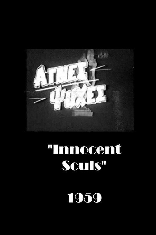Innocent Souls 1960 official movie poster