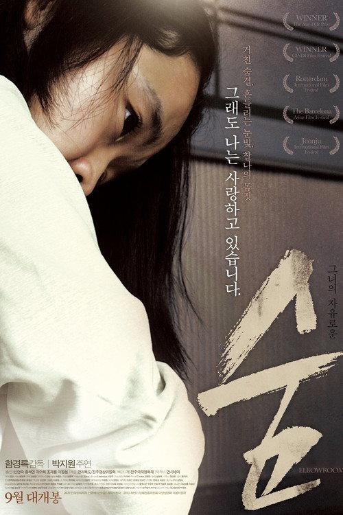 Elbowroom 2010 official movie poster