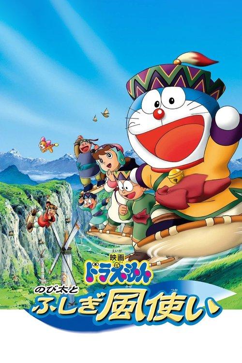 Doraemon: Nobita and the Windmasters 2003 official movie poster