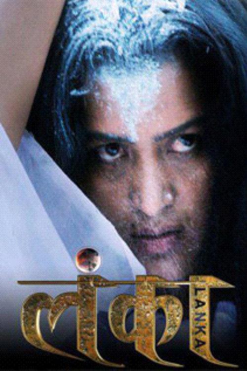 Lanka 2012 official movie poster