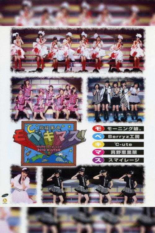 Hello! Project 2010 Winter Kachou Fuugetsu ~Mobekimasu!~ 2010 official movie poster