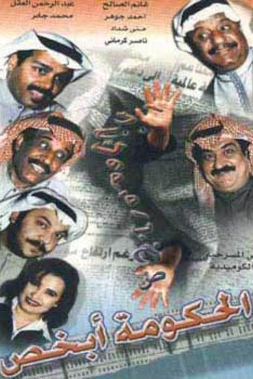The government knows 1998 official movie poster