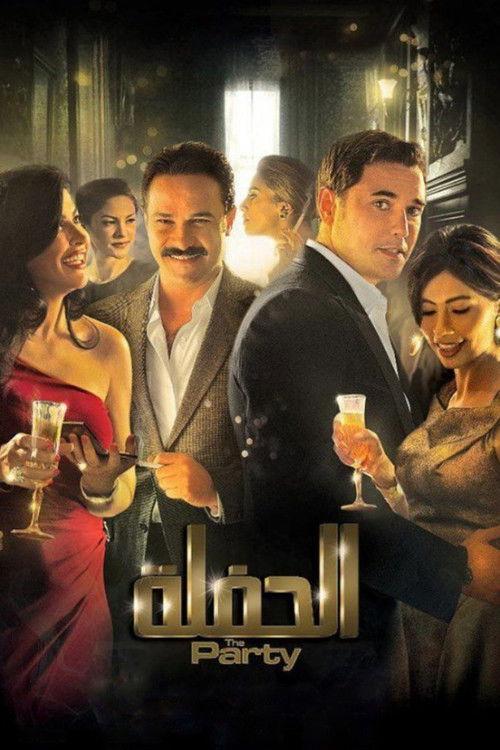 The Party 2013 official movie poster