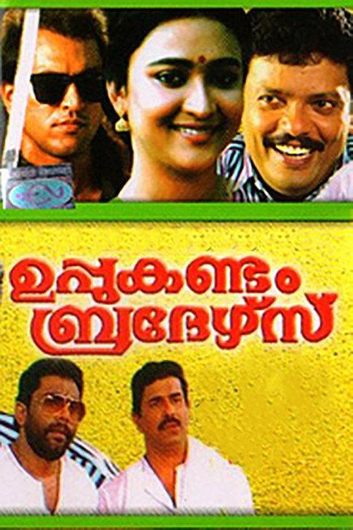 Uppukandam Brothers 1993 official movie poster